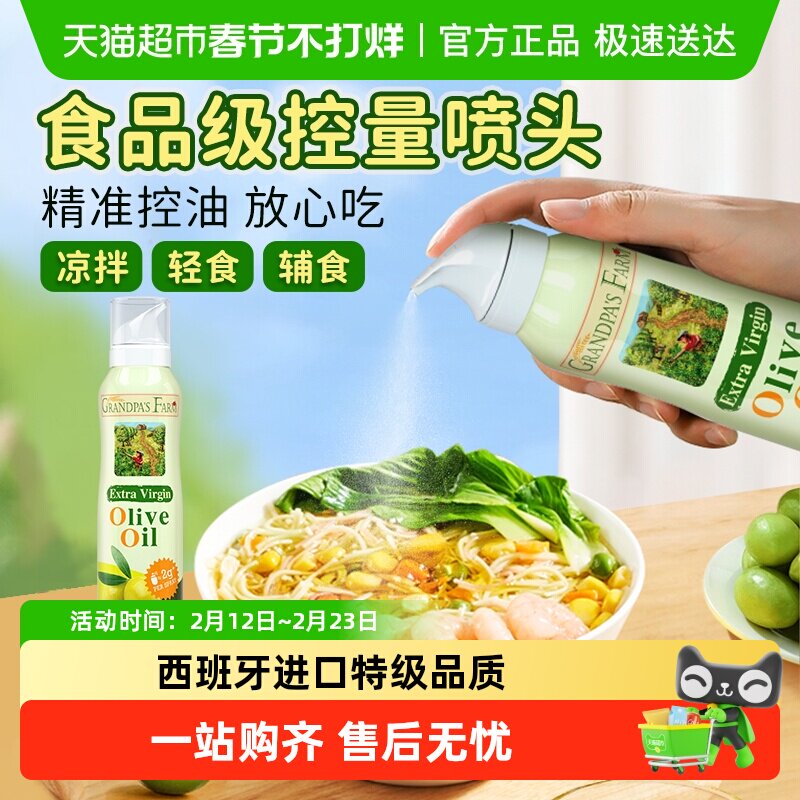 爷爷的农场西班牙橄榄油家庭食用油特级初榨橄榄油喷雾橄榄油健身