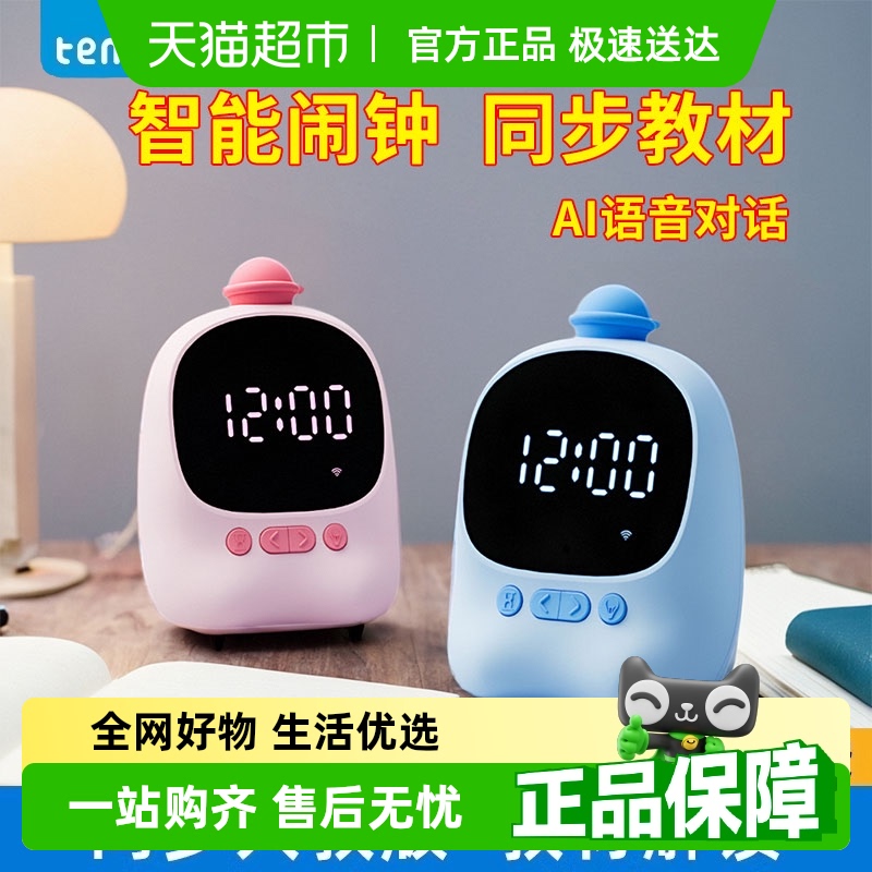 天文语音智能闹钟计时器定时器儿童时间管理器小学生用电子时钟