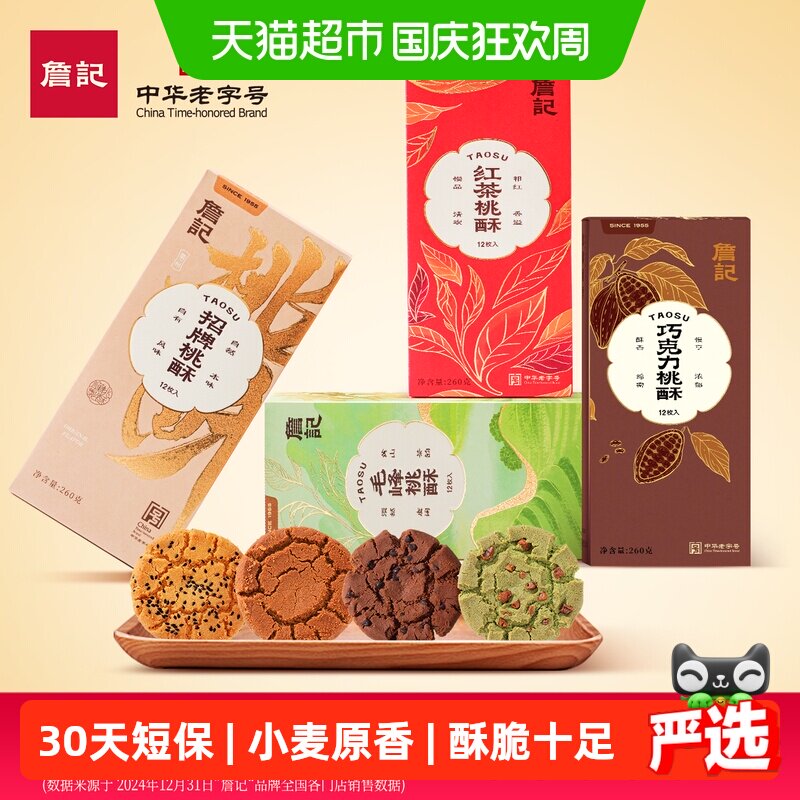 詹记桃酥新中式糕点安徽合肥特产婚礼伴手礼盒零食休闲小吃食品