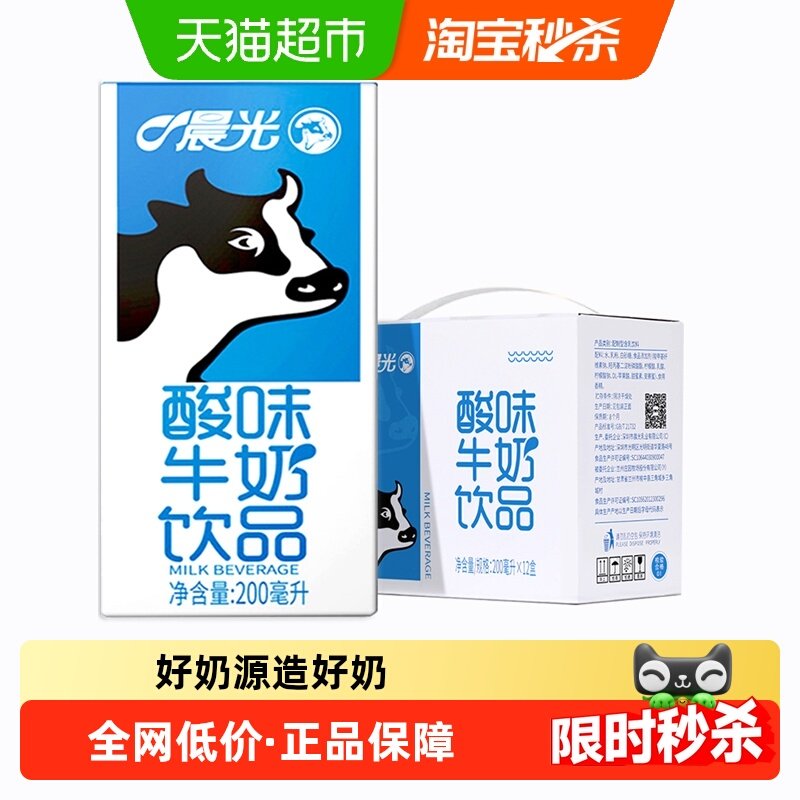 晨光原味酸牛奶发酵型乳饮品饮料箱装儿童常温新鲜早餐奶,咖啡/麦片/冲饮,酸奶,淘宝优惠券,粉丝福利购,淘宝优惠卷