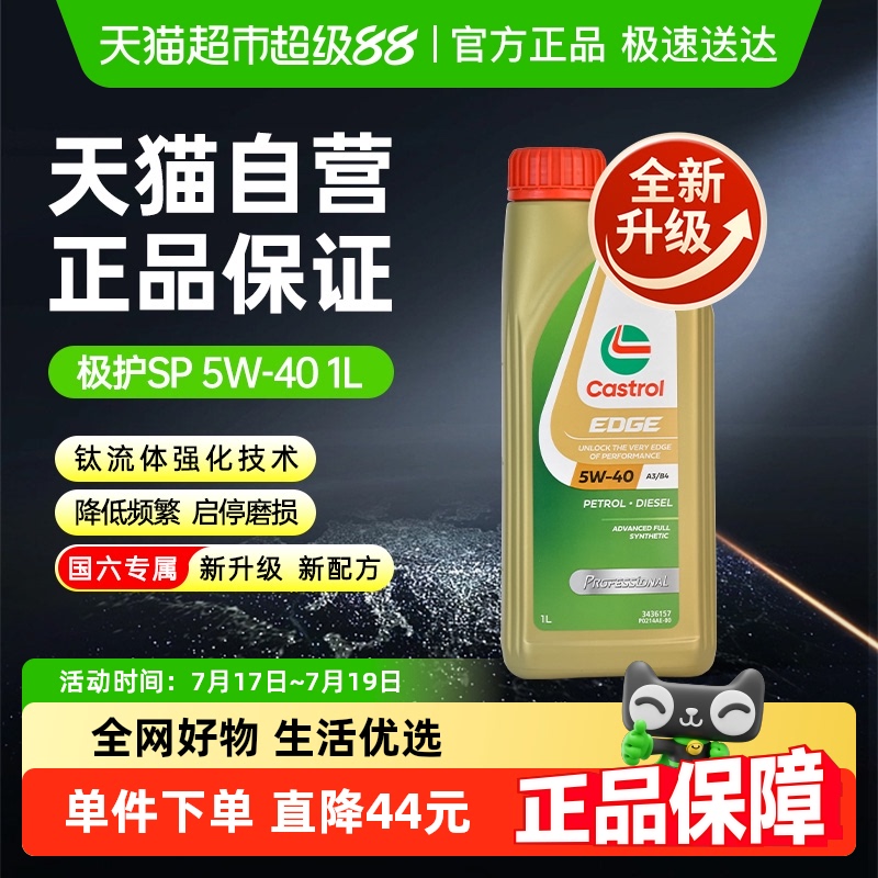 嘉实多5W40国六标准全合成机油1L