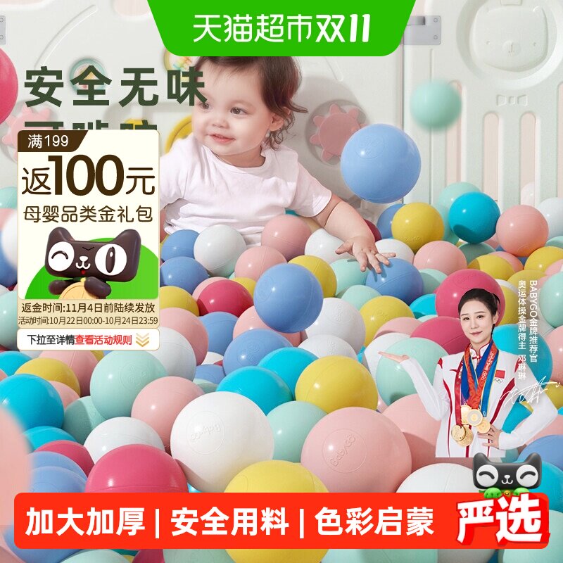BG-BABYGO婴儿波波球可啃咬安全