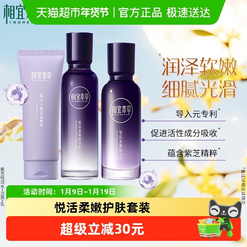 【下拉享淘金币】相宜本草悦活柔嫩水乳洁面面部护理套装水乳洁面