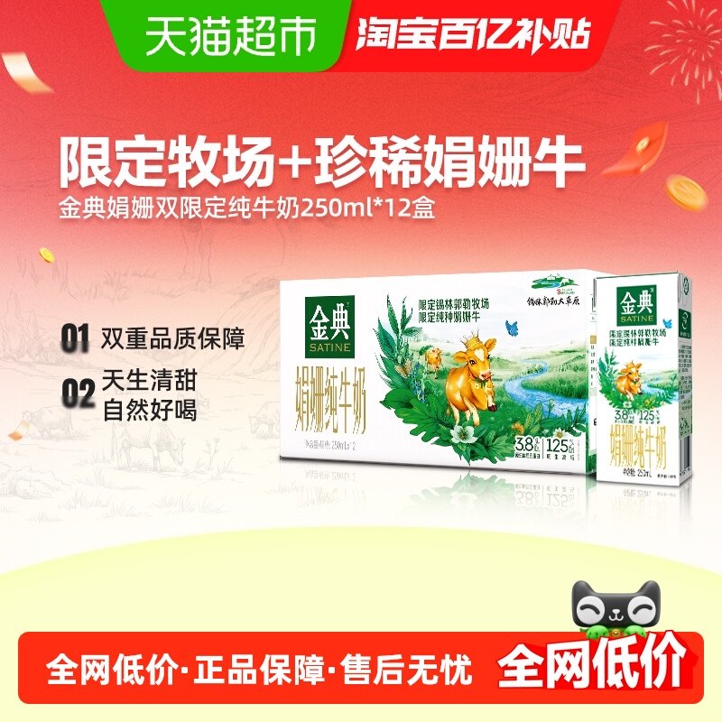 金典娟姗纯牛奶