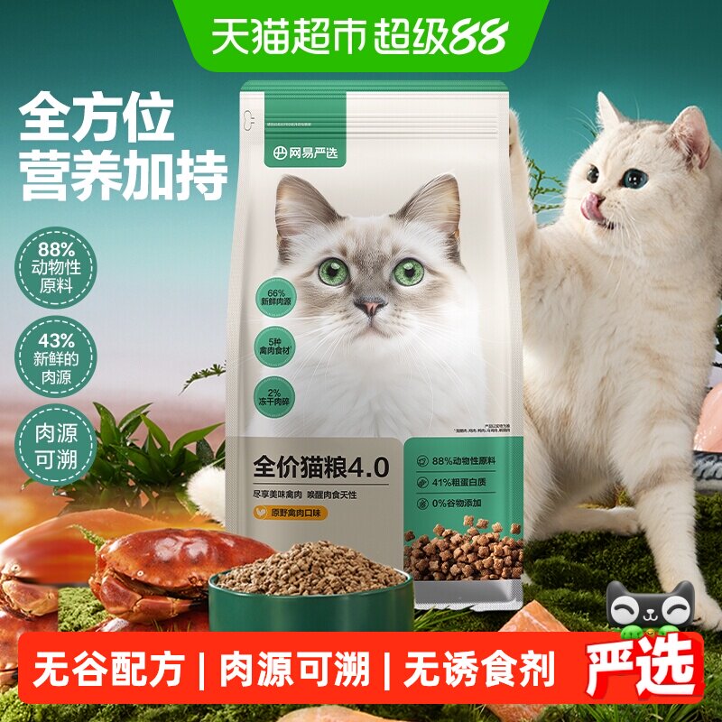 网易严选天成全价猫粮鲜肉全阶段适用30%粗蛋白质无诱食剂活力满