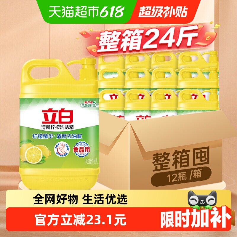 立白洗洁精整箱装24斤柠檬去油1KG*12瓶家用厨房洗碗洗涤食品用