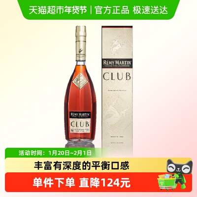 人头马CLUB干邑白兰地700ml