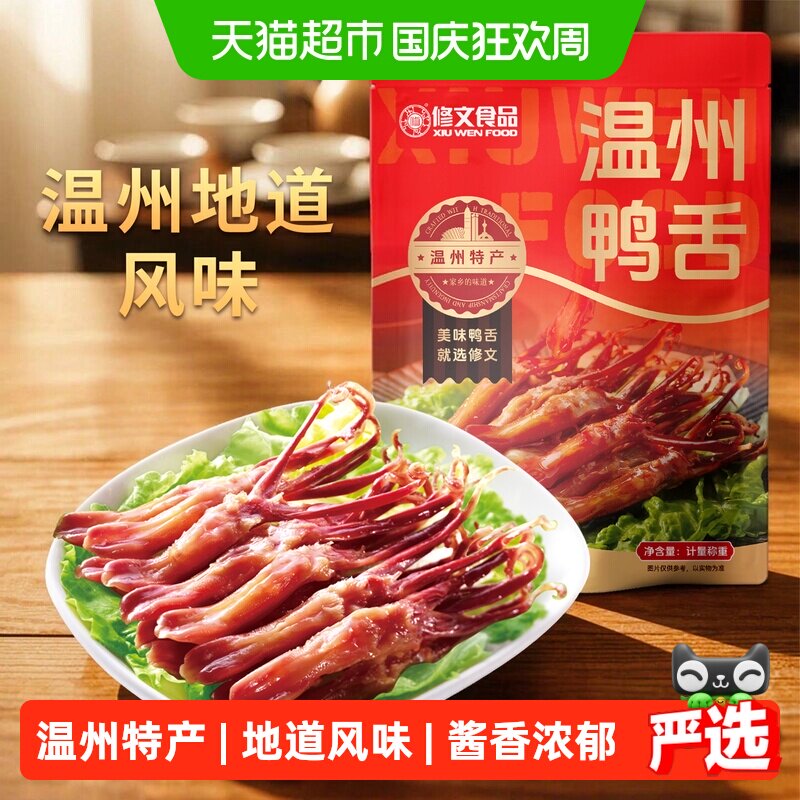 修文食品生鲜半成品鸭舌图片