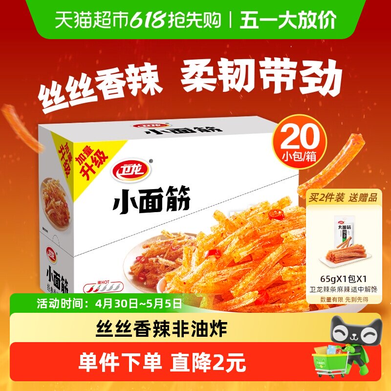 卫龙辣条小面筋豆干480g丝丝香辣柔韧带劲紧实耐嚼香辣油润小零食