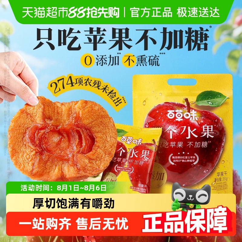 百草味无添加不加糖苹果干