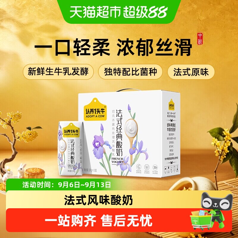 认养一头牛营养酸奶200g*10盒 2元 - 86线报