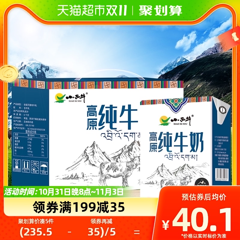 小西牛纯牛奶小方砖全脂补钙早餐200ml*20盒整箱属于什么档次？