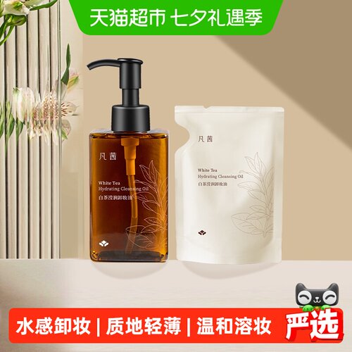 凡茜小方瓶白茶卸妆油敏肌200ml