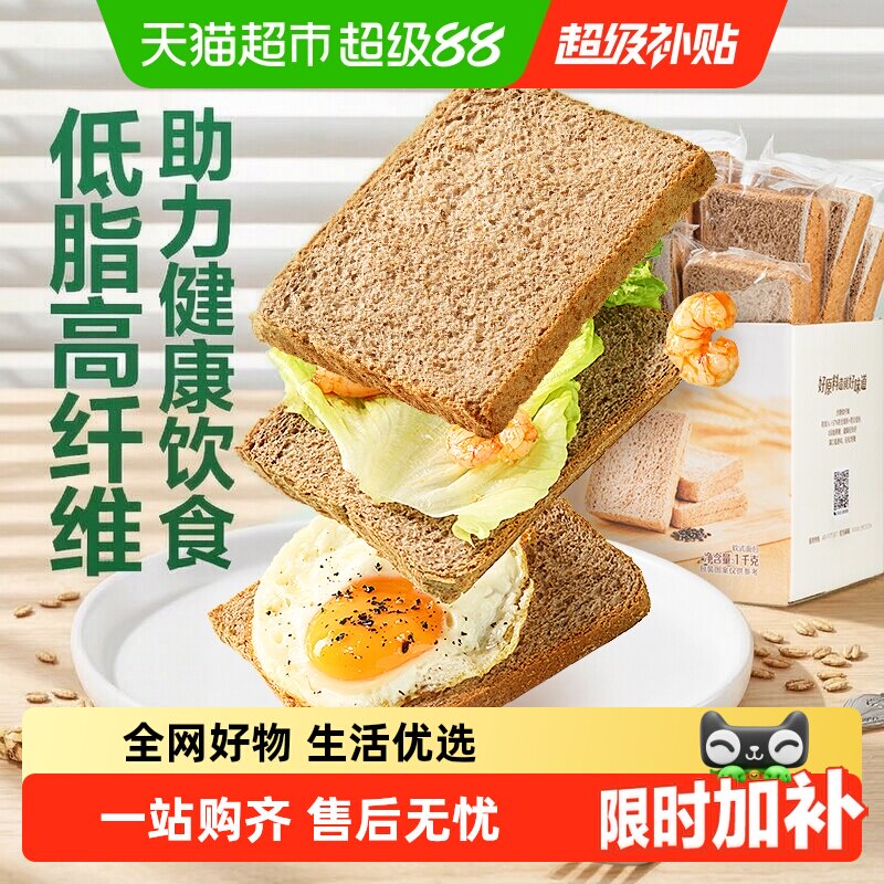 良品铺子低脂黑麦全麦吐司面包糕点整箱营养早餐健康食品健身零食