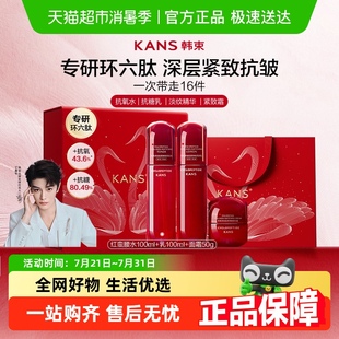 抗氧糖提亮緊致抗護膚品保濕 韓束紅蠻腰水乳套裝 丁禹兮同款