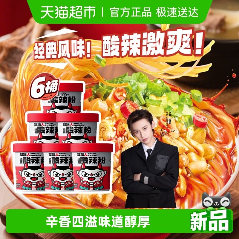 【下拉领补贴】食族人酸辣粉爆肚粉重庆红薯粉条粉丝米线泡面速食