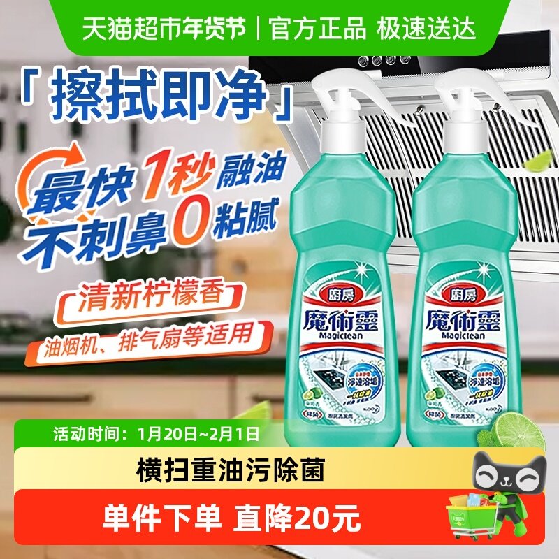 进口花王魔术灵油污净厨房去重油污神器强力清洁剂不刺鼻
