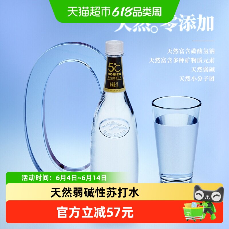 HORIEN活力恩含微量元素苏打水
