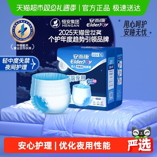 安而康夜用拉拉裤内裤