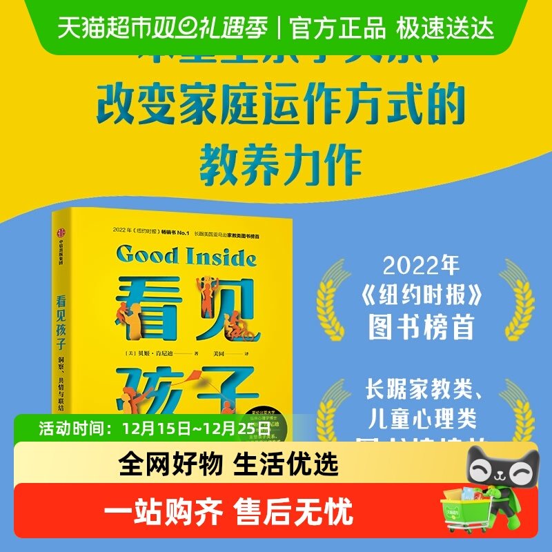看见孩子书洞察共情重塑亲子关系温柔教养真希望我父母读过家教书
