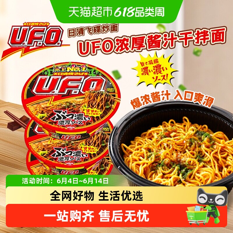 NISSIN日清飞碟炒面日本UFO炒面风味干拌面碗面泡面捞面方便面