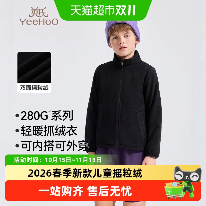 YEEHOO英氏女童摇粒绒保暖开衫