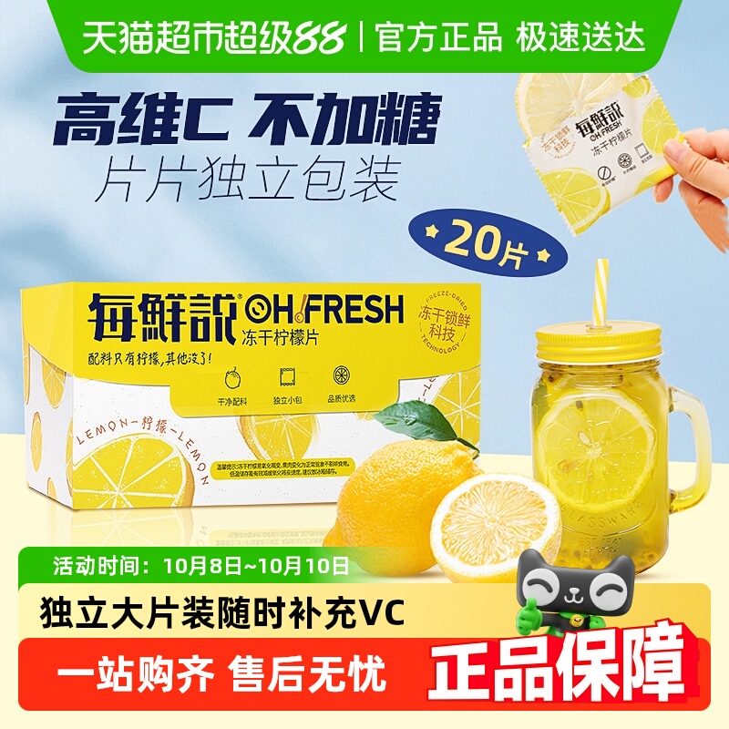 【下拉补贴】每鲜说0添加冻干柠檬片VC水果茶独立包泡水喝下午茶