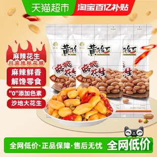 黄飞红麻辣花生116g 3袋香辣大花生米坚果炒货休闲零食下酒菜