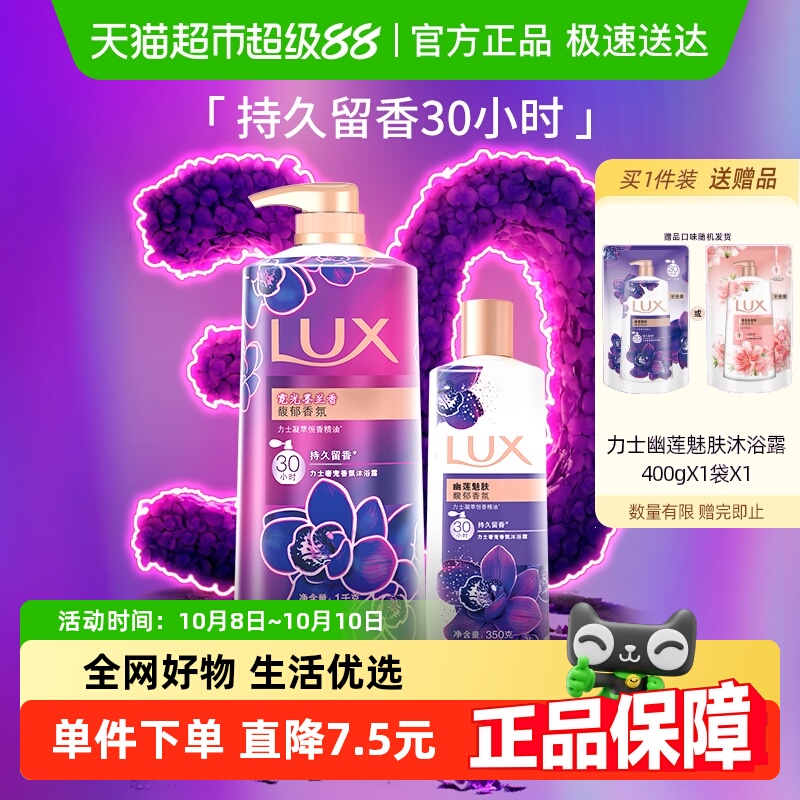 力士持久留香沐浴露LUX