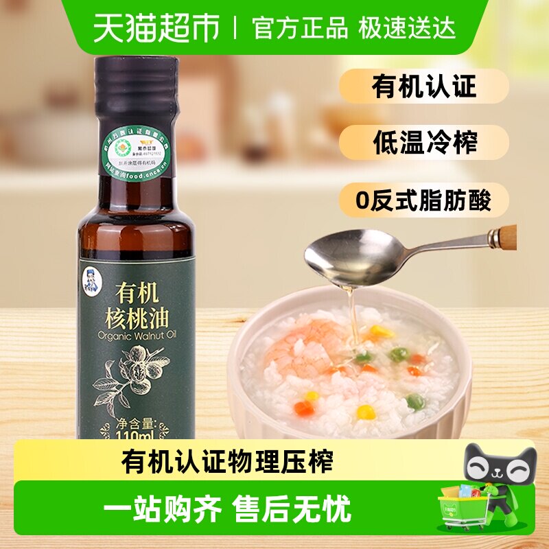 邹有才一级有机山核桃油亚麻籽油压榨初榨即食用油凉拌油热炒油