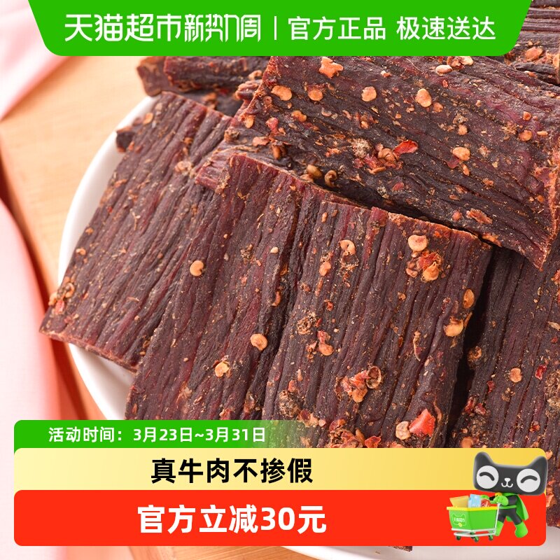 华祥超干风干牛肉麻辣味手撕牛肉四川大凉山特产牛肉五香