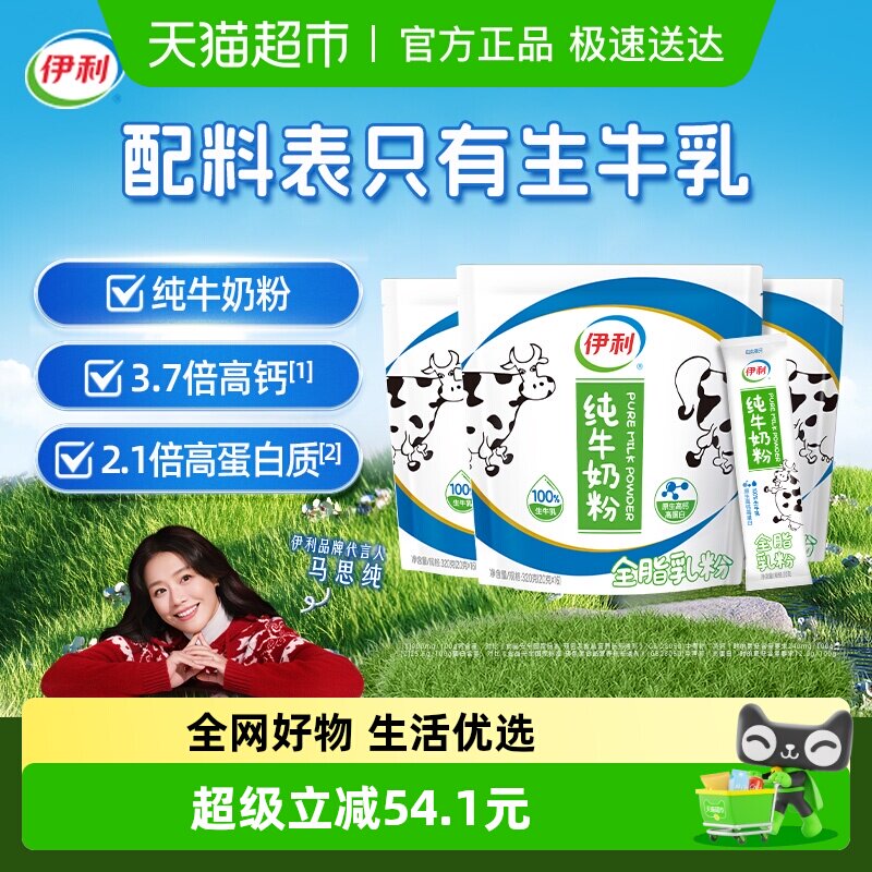 伊利大学生儿童青少年成年高钙营养纯牛奶粉320g*3袋早餐冲饮