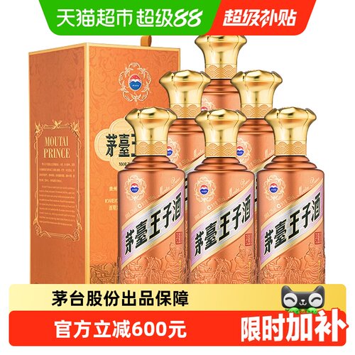 茅台王子酒53度500ml×6瓶白酒
