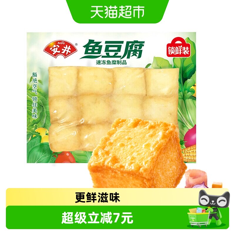 安井鱼豆腐锁鲜装火锅丸子关东煮食材麻辣烫烧烤