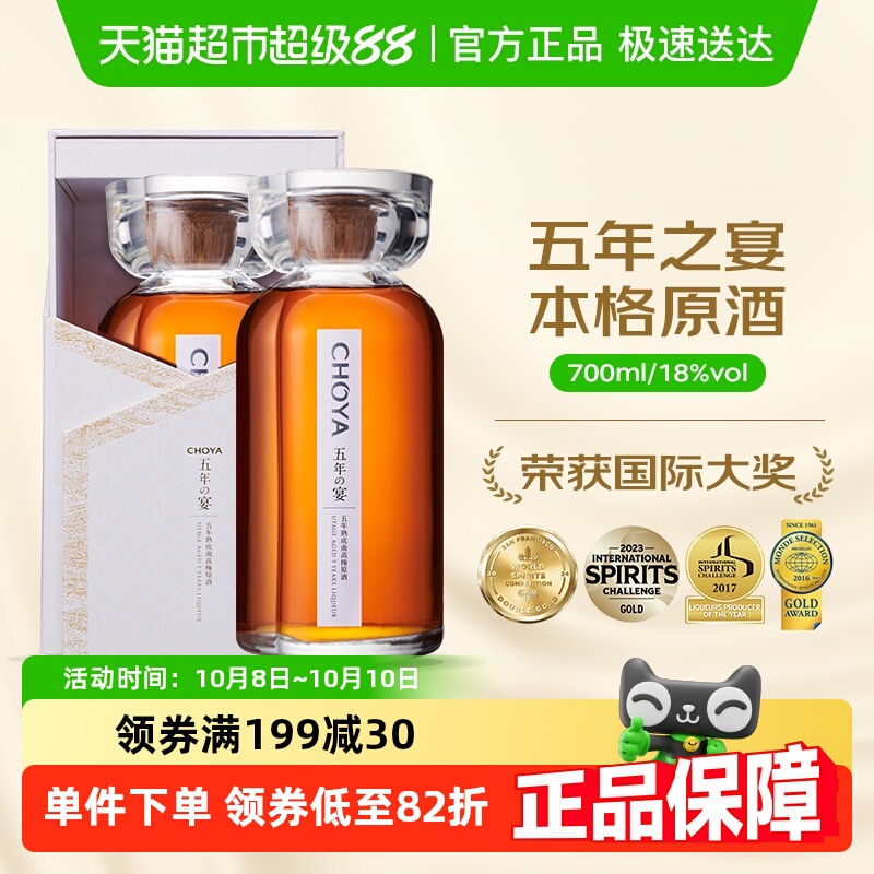 CHOYA俏雅蝶矢 原瓶进口【5年熟成】五年之宴本格梅酒700ml梅子酒
