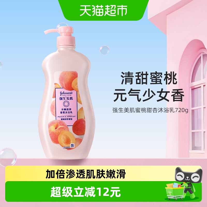 强生美肌蜜桃甜杏香氛沐浴露持久留香亲肤滋润水嫩洁净细腻弹滑