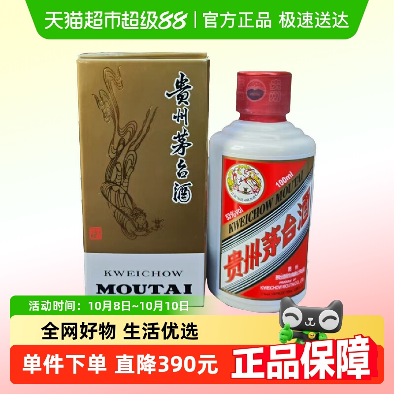 茅台53度酱香型白酒
