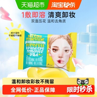 【下拉享补贴】Ariul艾藜儿卸妆湿巾脸眼唇卸妆纸巾清洁卸妆棉片