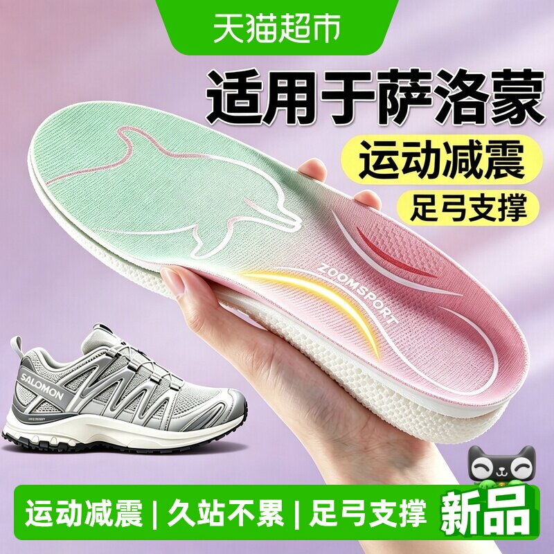 足印部落鞋垫适用萨洛蒙足弓支撑图片