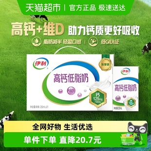 伊利高钙低脂牛奶整箱礼盒健身代餐营养早餐低负担