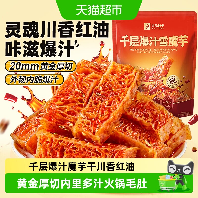良品铺子魔芋干千层爆汁高纤