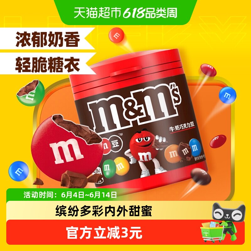 MMS牛奶夹心巧克力豆100g*1瓶M豆纯正可可脂休闲追剧儿童零食糖果