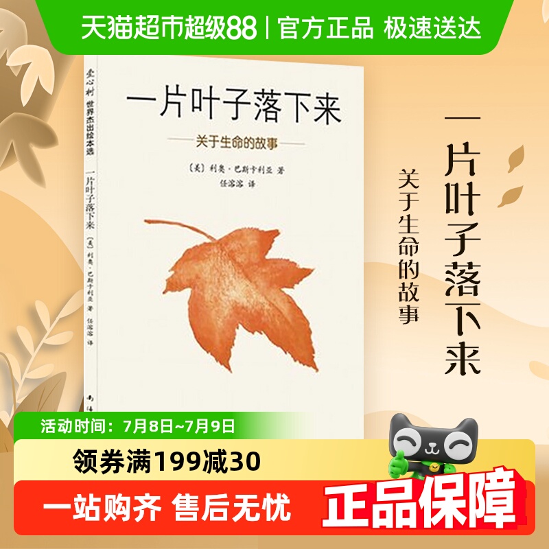 一片叶子落下来3-6岁亲子故事