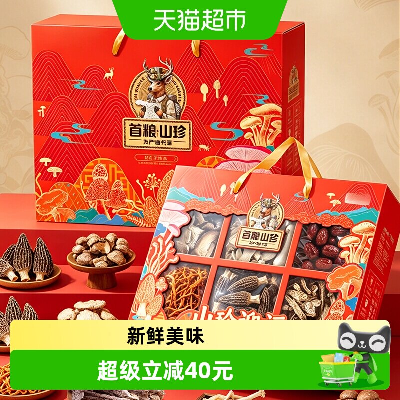 首粮菌菇干货礼盒图片