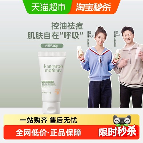 袋鼠妈妈青少年洁面乳