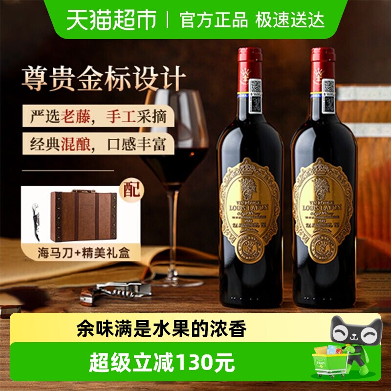 法国进口红酒路易拉菲LOUISLAFON干红葡萄酒双支礼盒装原酒进口