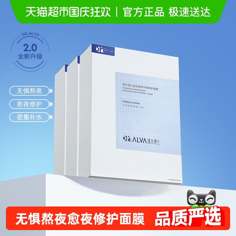 瑷尔博士补水保湿玻尿酸面膜