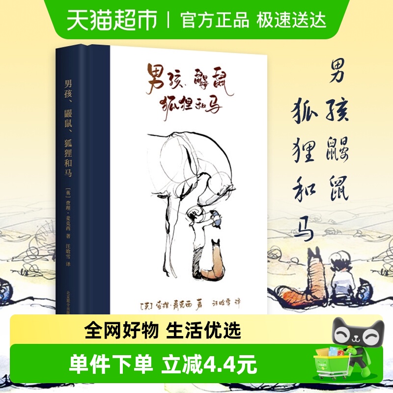 男孩鼹鼠狐狸和马新华书店