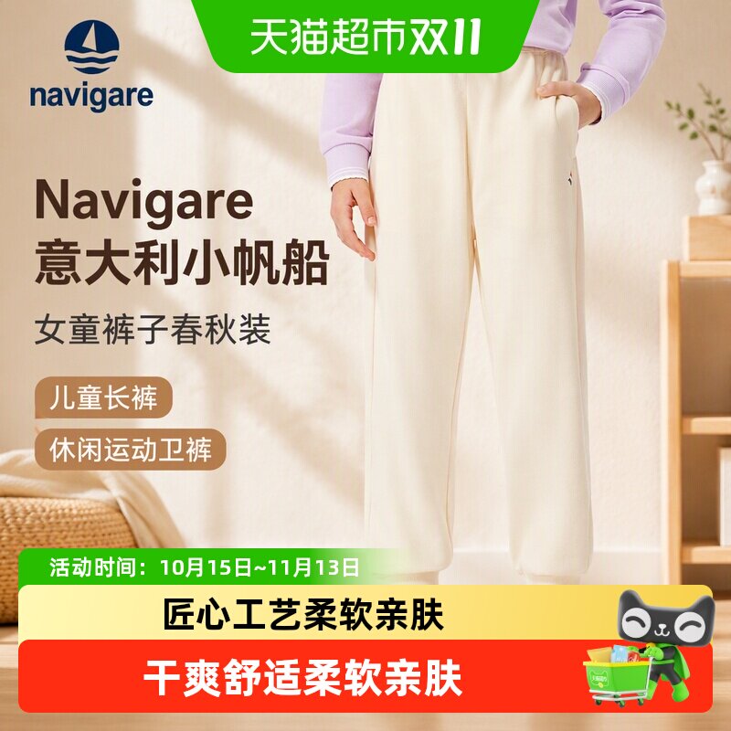 Navigare意大利小帆船女童裤子春秋装儿童长裤休闲运动卫裤女孩