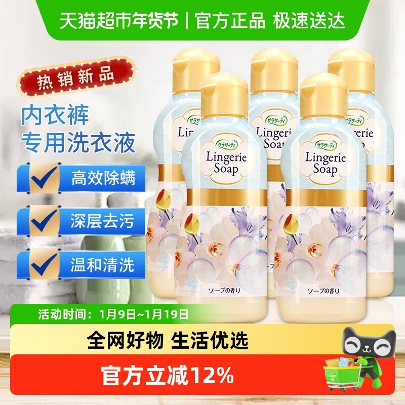 日本小林制药手洗内衣裤专用清洗剂姨妈去血渍柔顺洗衣液